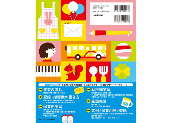 楽天ブックス 保育所 幼稚園 実習の記録と指導案まるごとbook 横山 洋子 本 楽天ブックス 保育所 幼稚園 実習の記録と指導案まるごとbook 横山 洋子 本